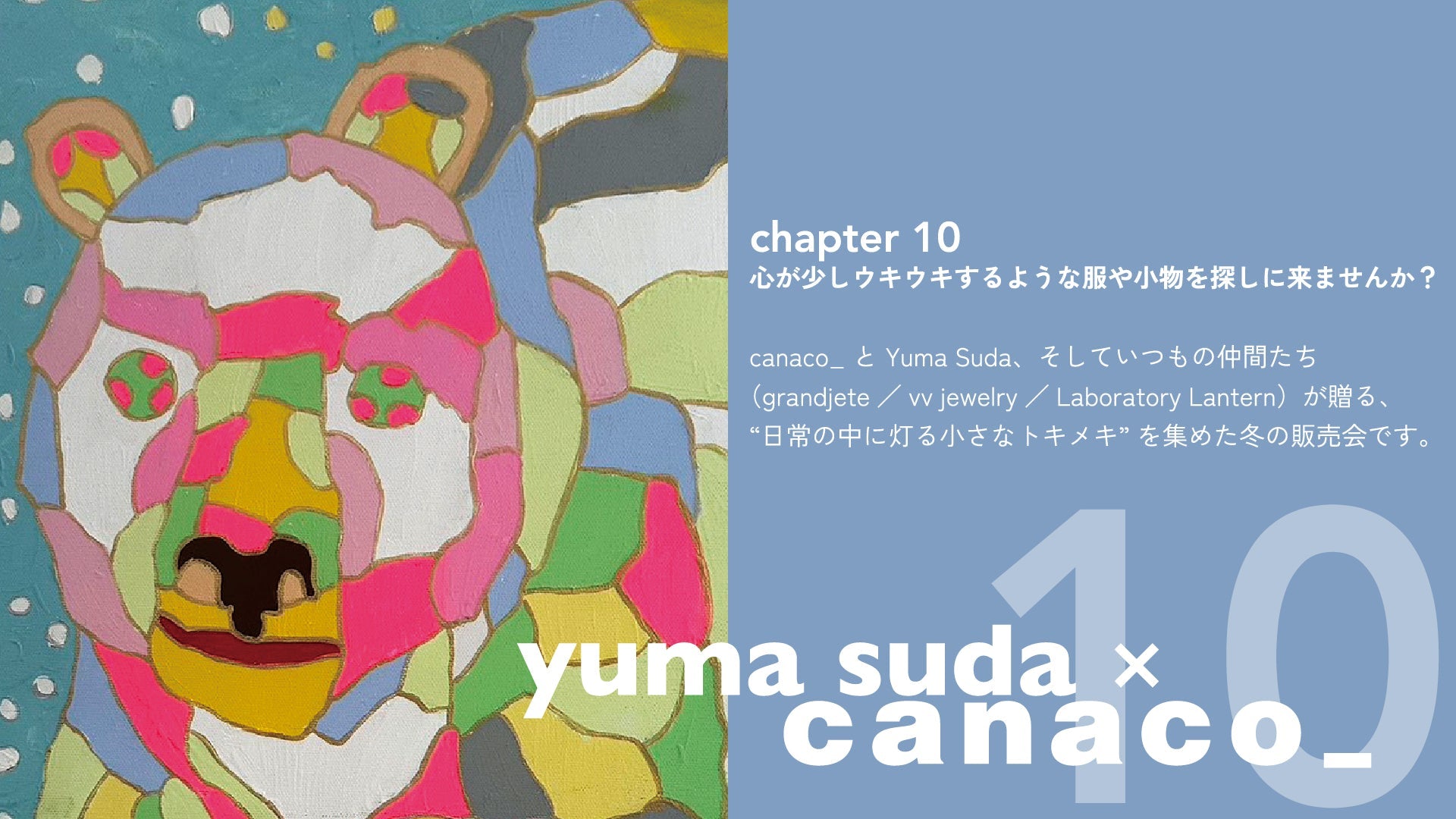 yuma suda × canaco_ POPUP chapter.10開催のお知らせ